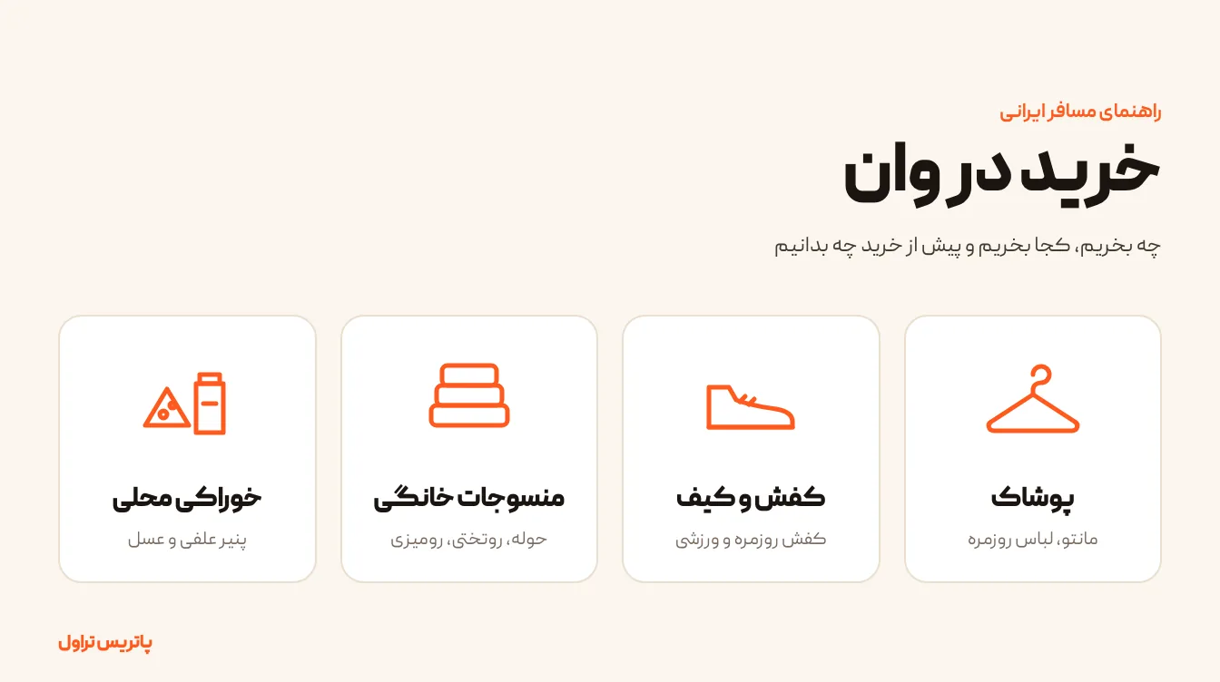 خرید در وان ترکیه؛ مراکز خرید، بازار، تکس فری و نکتههای گمرک